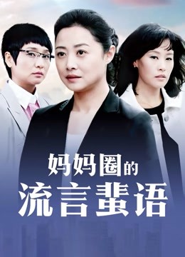 小马与女人性交